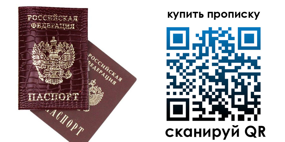 прописка 2025 в Отрадном