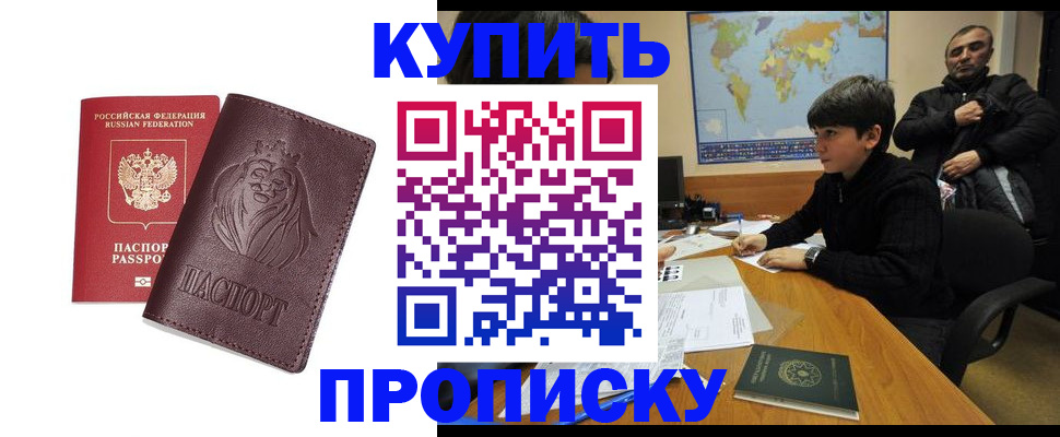 временная регистрация недорого в Отрадном