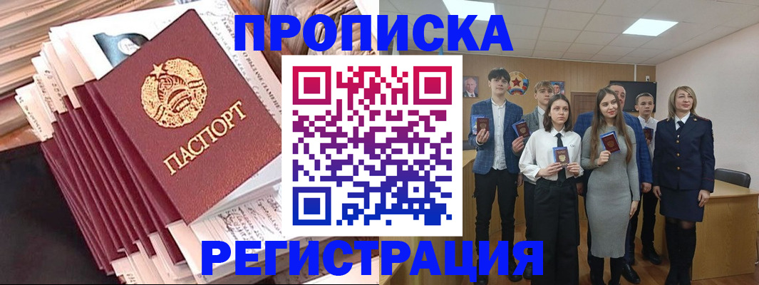 где прописаться в Отрадном